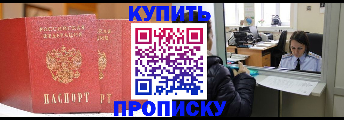 прописка для школы в Краснодаре