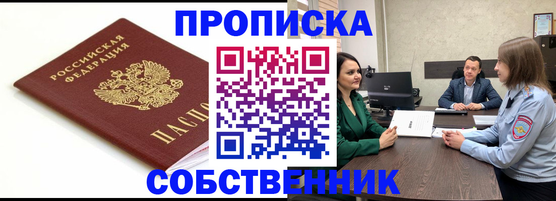 прописка поиск в Краснодаре
