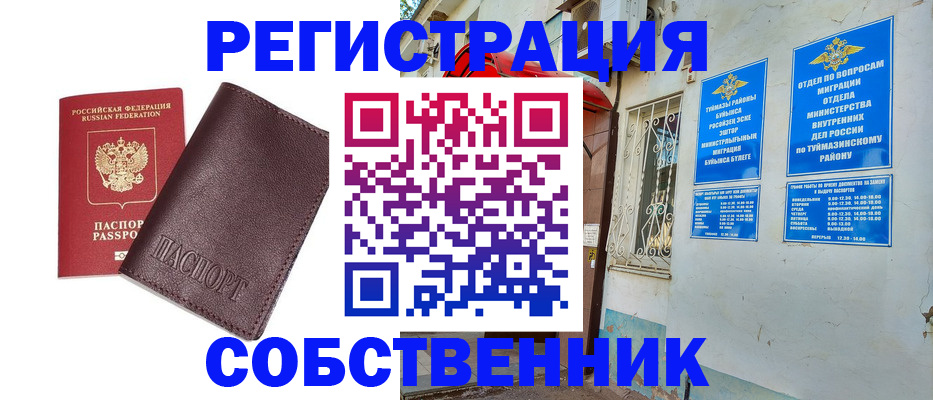 прописка регистрация в Краснодаре