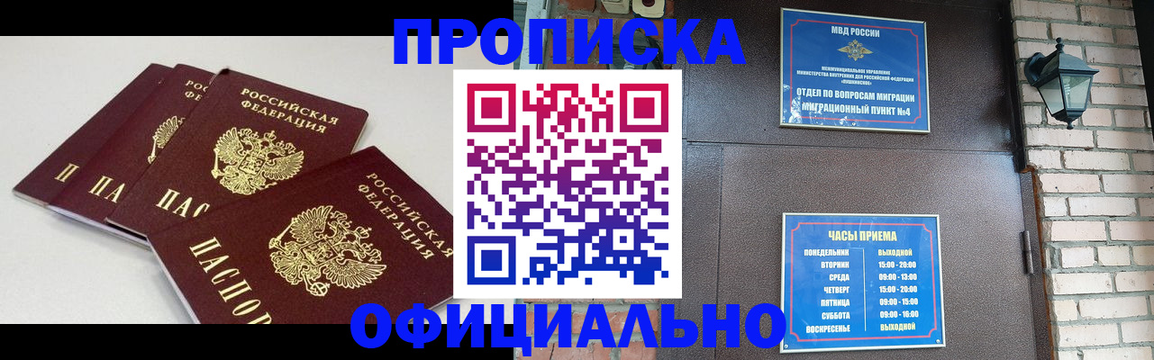 прописка в Краснодаре