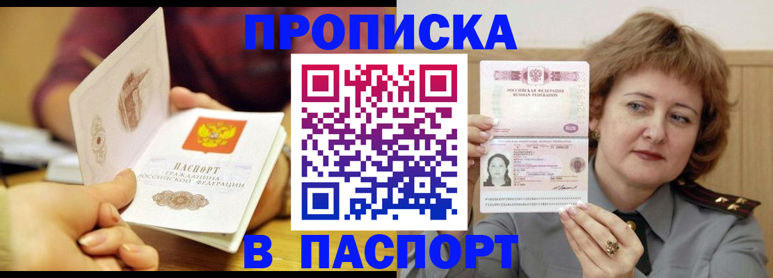 прописка паспорт в Краснодаре