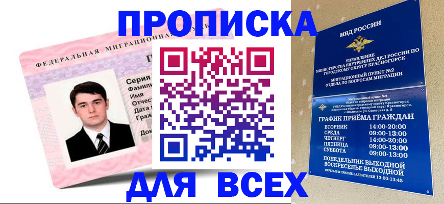 временная регистрация в квартире в Краснодаре