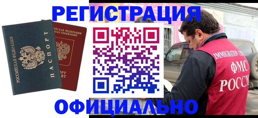 временная регистрация поиск в Краснодаре